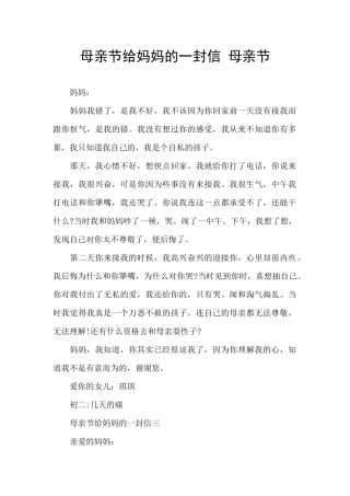 母亲节给妈妈的一封信