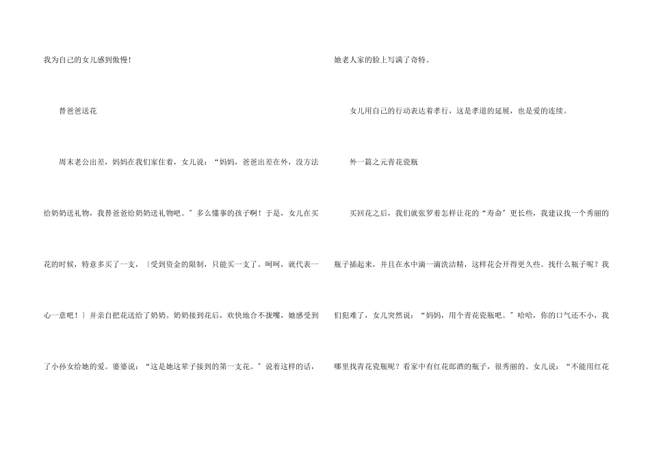 母亲节轶事周记_第2页