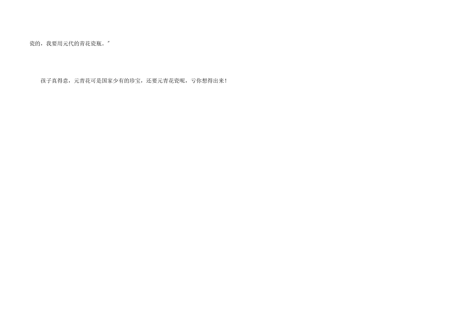 母亲节轶事周记_第3页