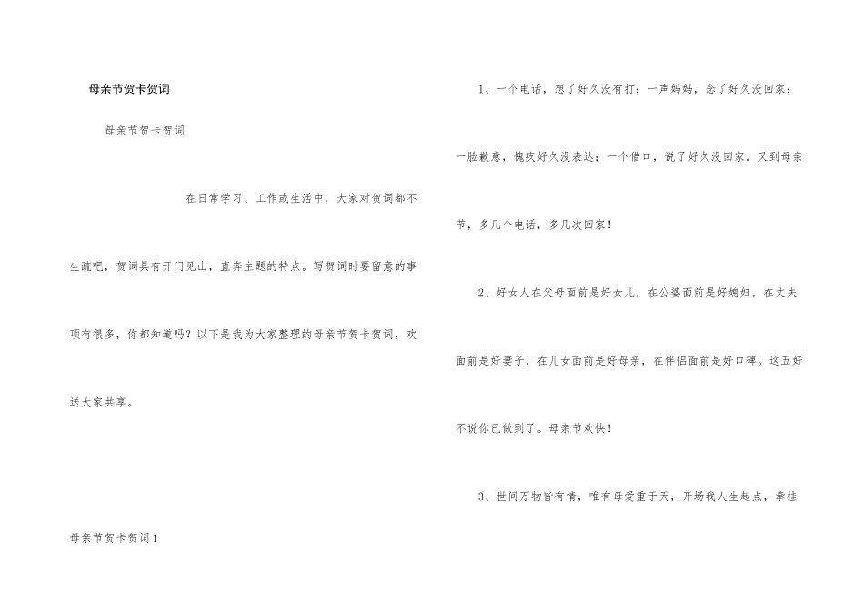 母亲节贺卡贺词_第1页