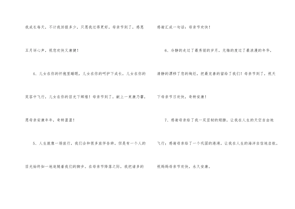 母亲节贺卡贺词_第2页
