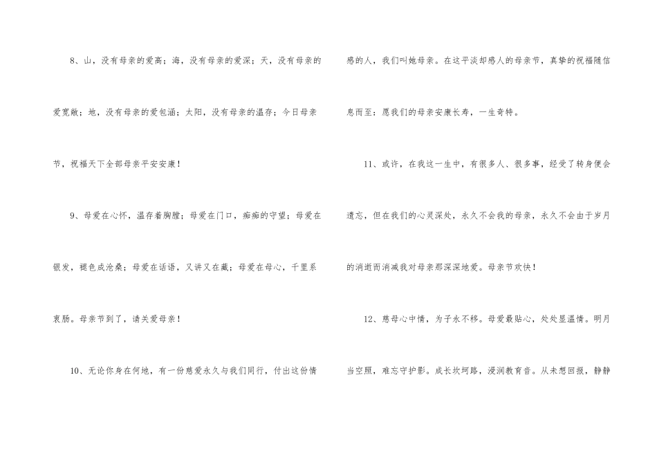 母亲节贺卡贺词_第3页