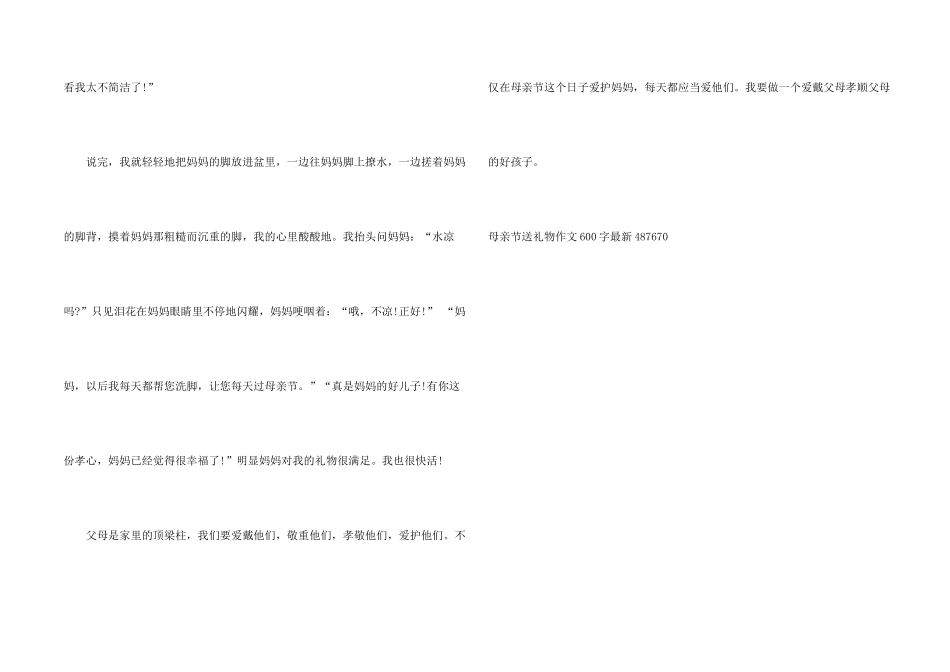 母亲节送礼物600字_第2页