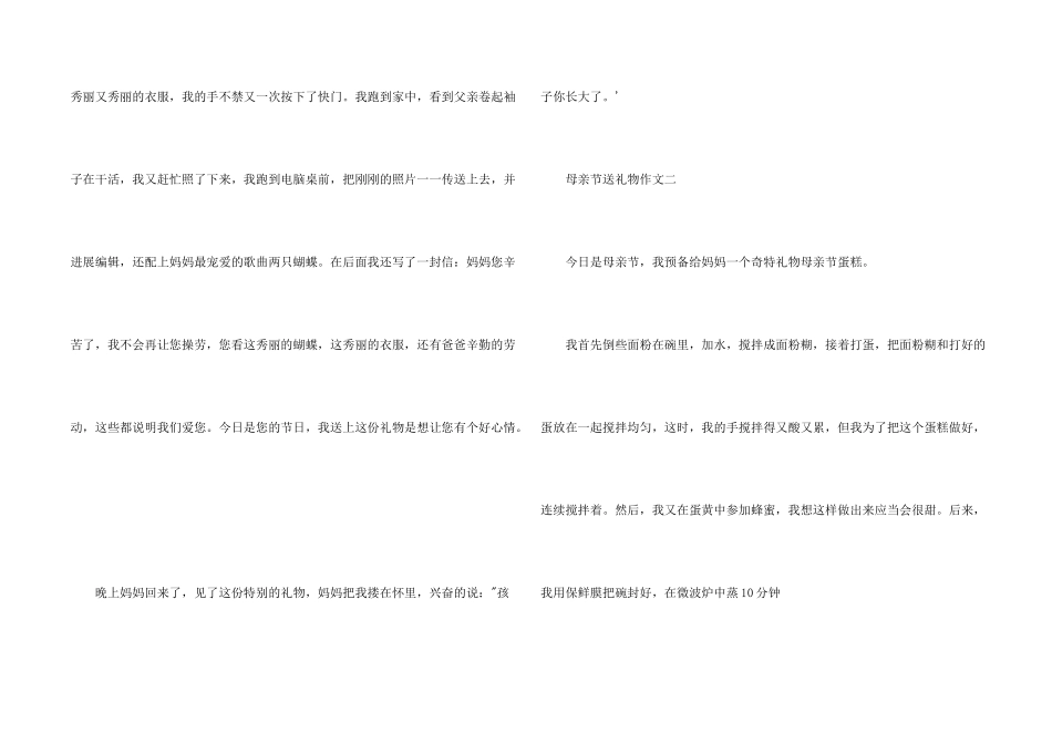 母亲节送礼物400字「优秀篇」_第2页