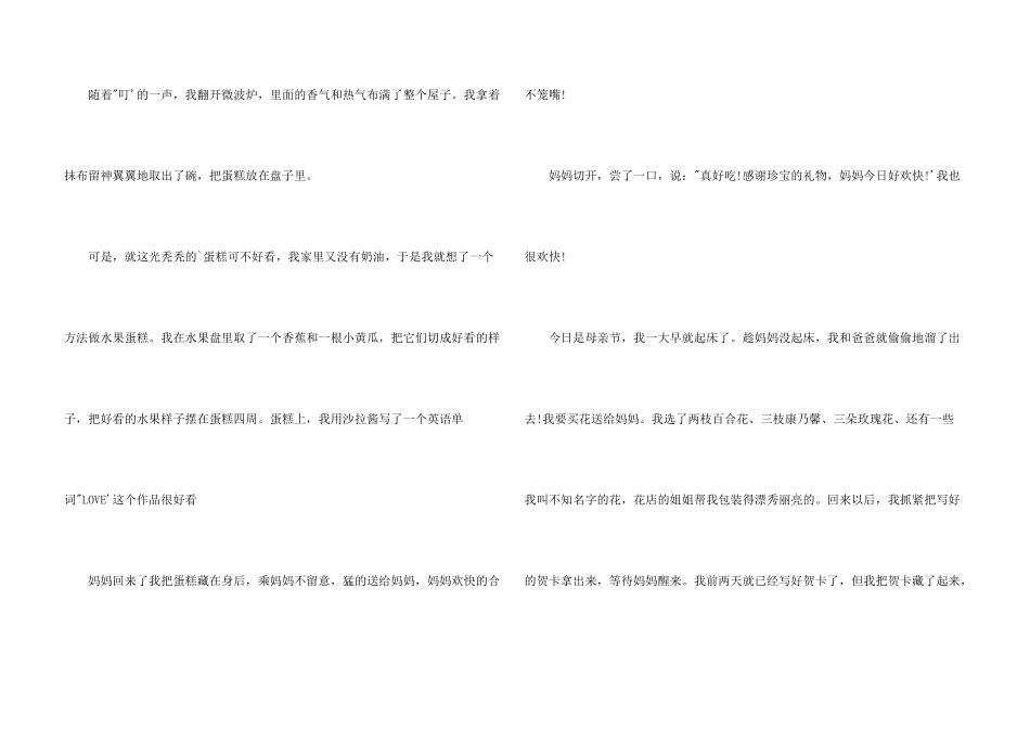 母亲节送礼物400字「优秀篇」_第3页