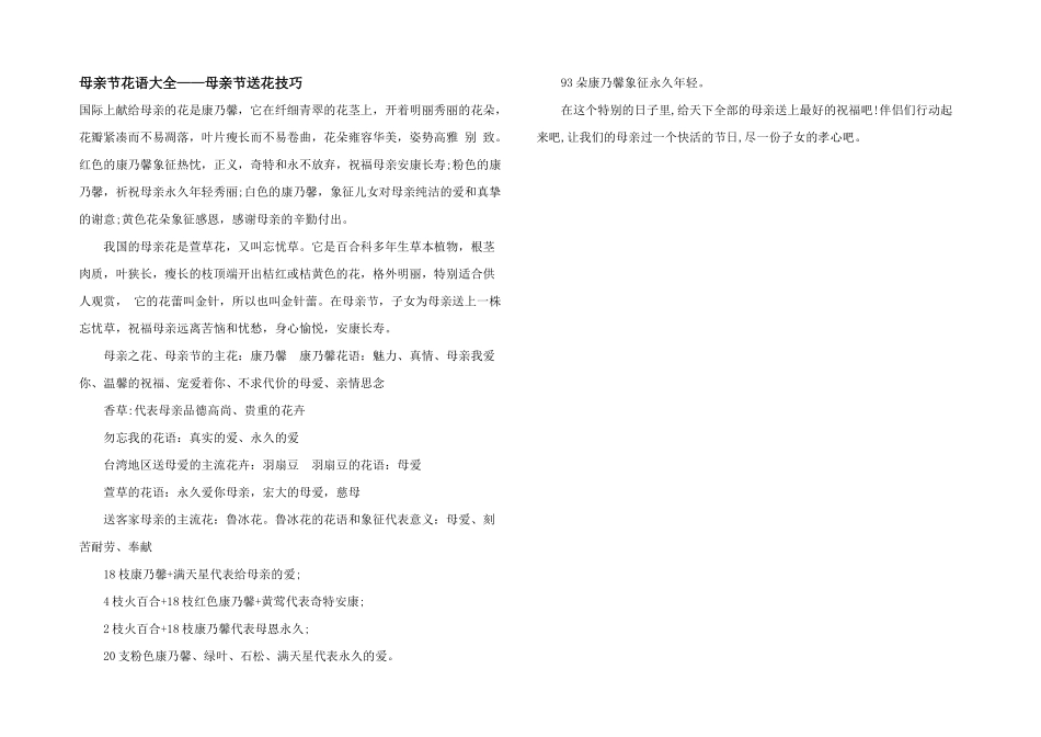 母亲节花语大全——母亲节送花技巧_第1页