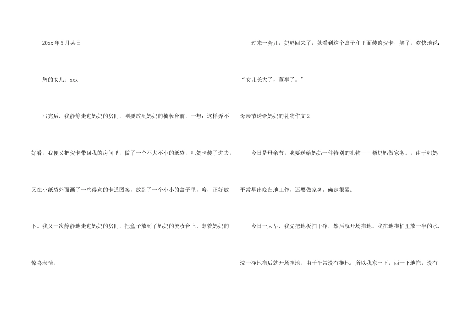 母亲节送给妈妈的礼物_第2页