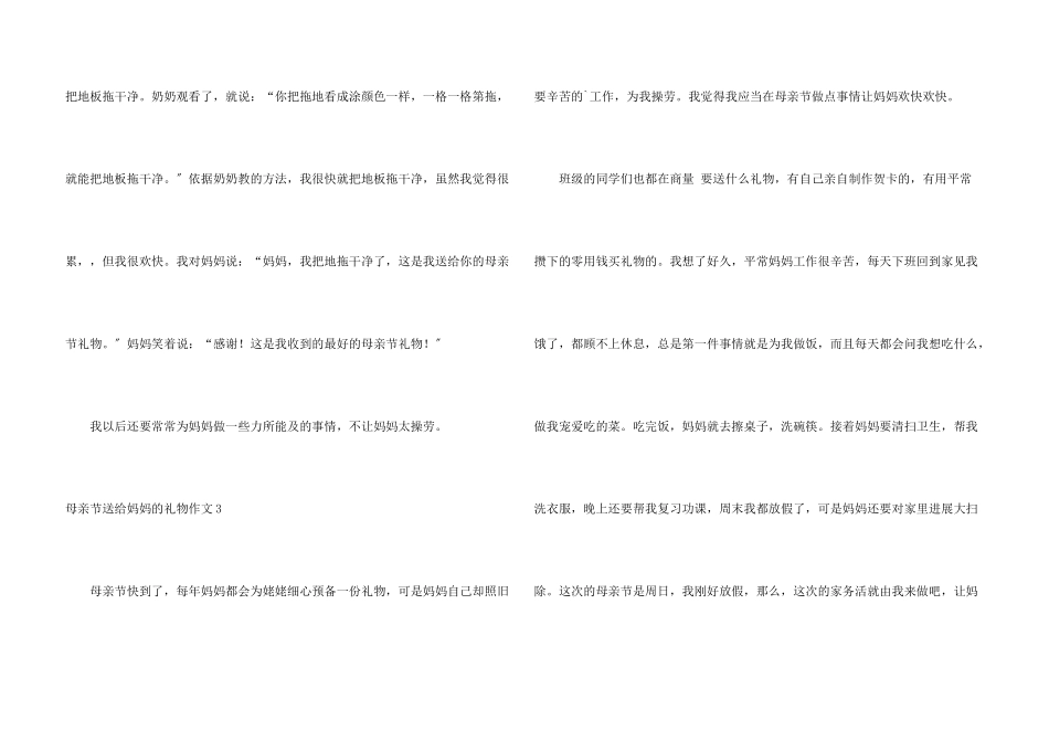 母亲节送给妈妈的礼物_第3页