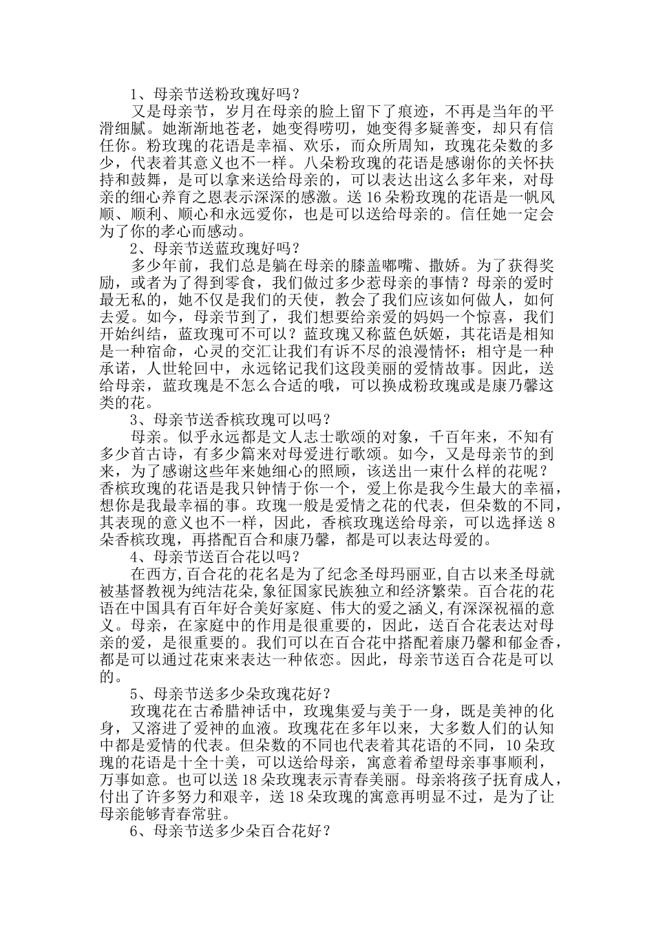 母亲节送花的含义_第2页