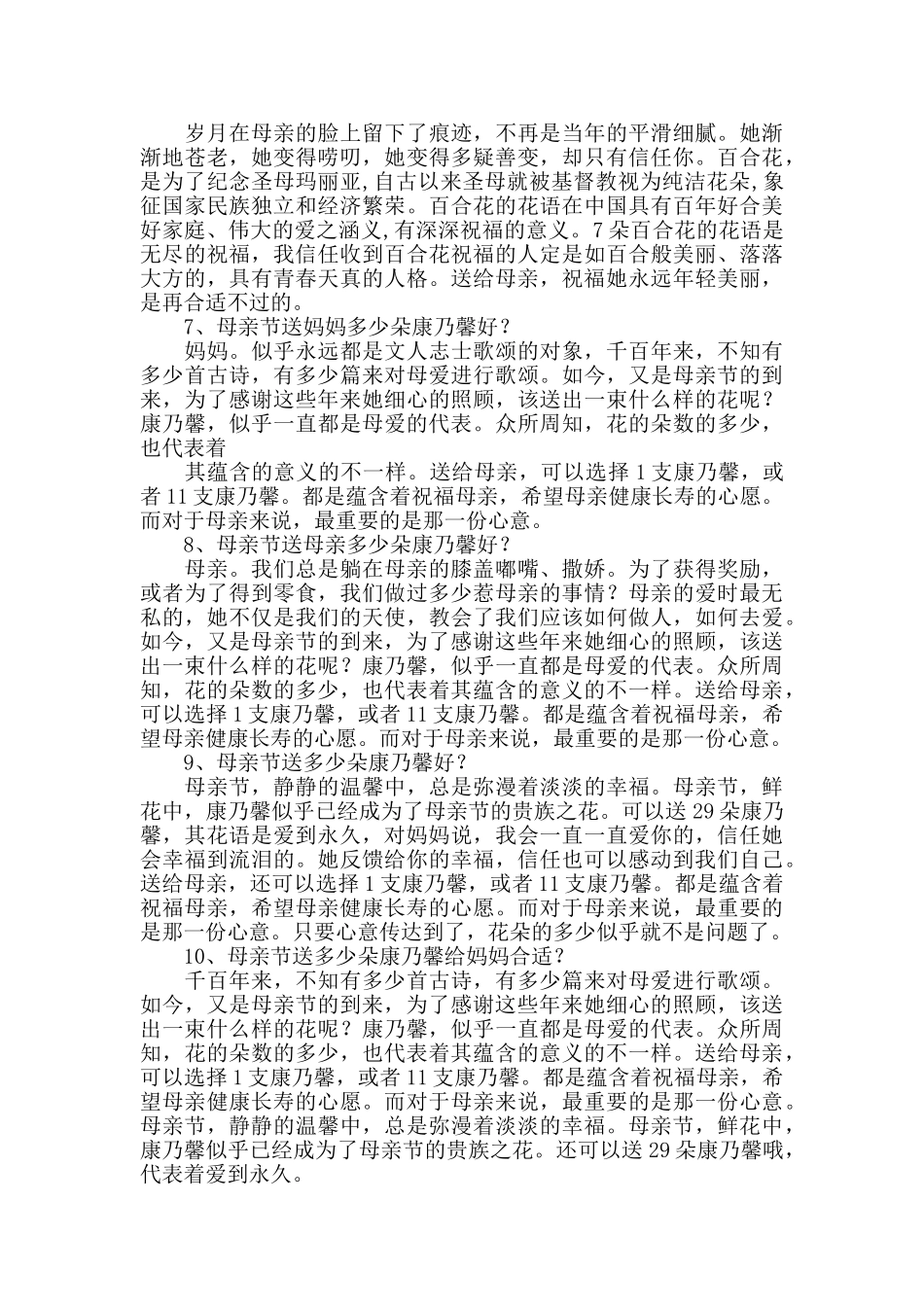 母亲节送花的含义_第3页