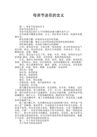 母亲节送花的含义