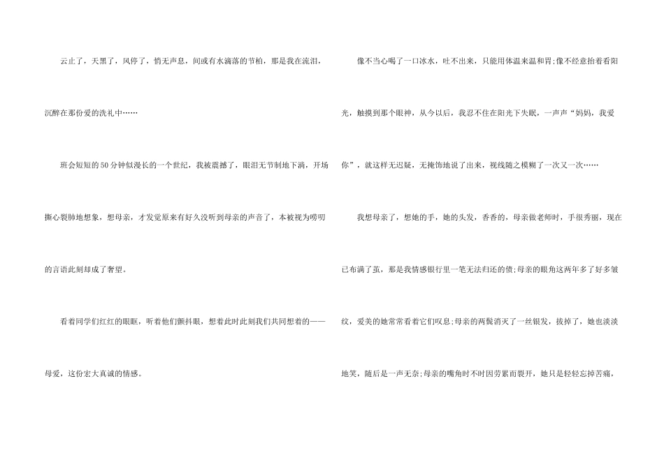 母亲节随笔优秀7篇_第2页