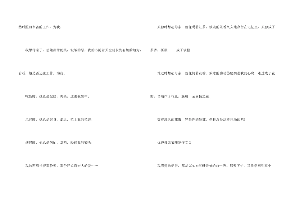 母亲节随笔优秀7篇_第3页