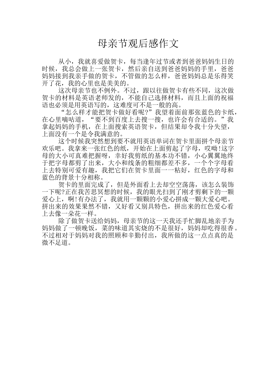 母亲节观后感作文_第1页