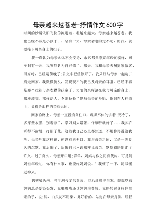 母亲越来越苍老