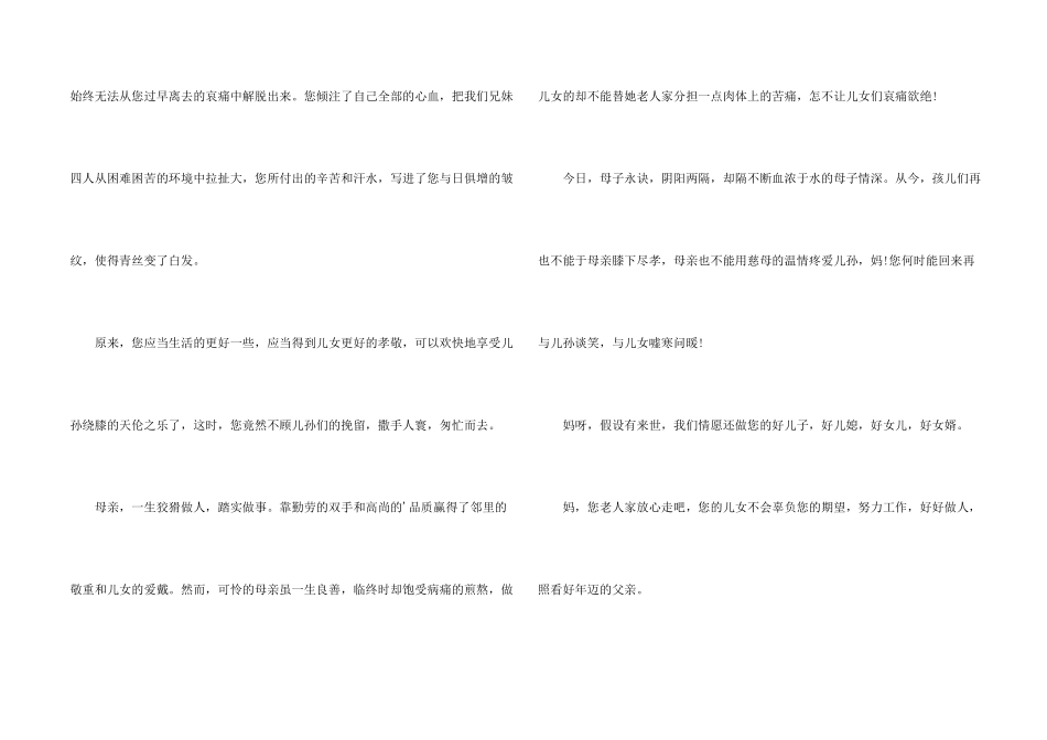 母亲追悼会答谢词_第2页