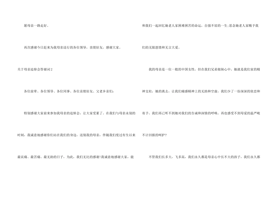 母亲追悼会答谢词_第3页