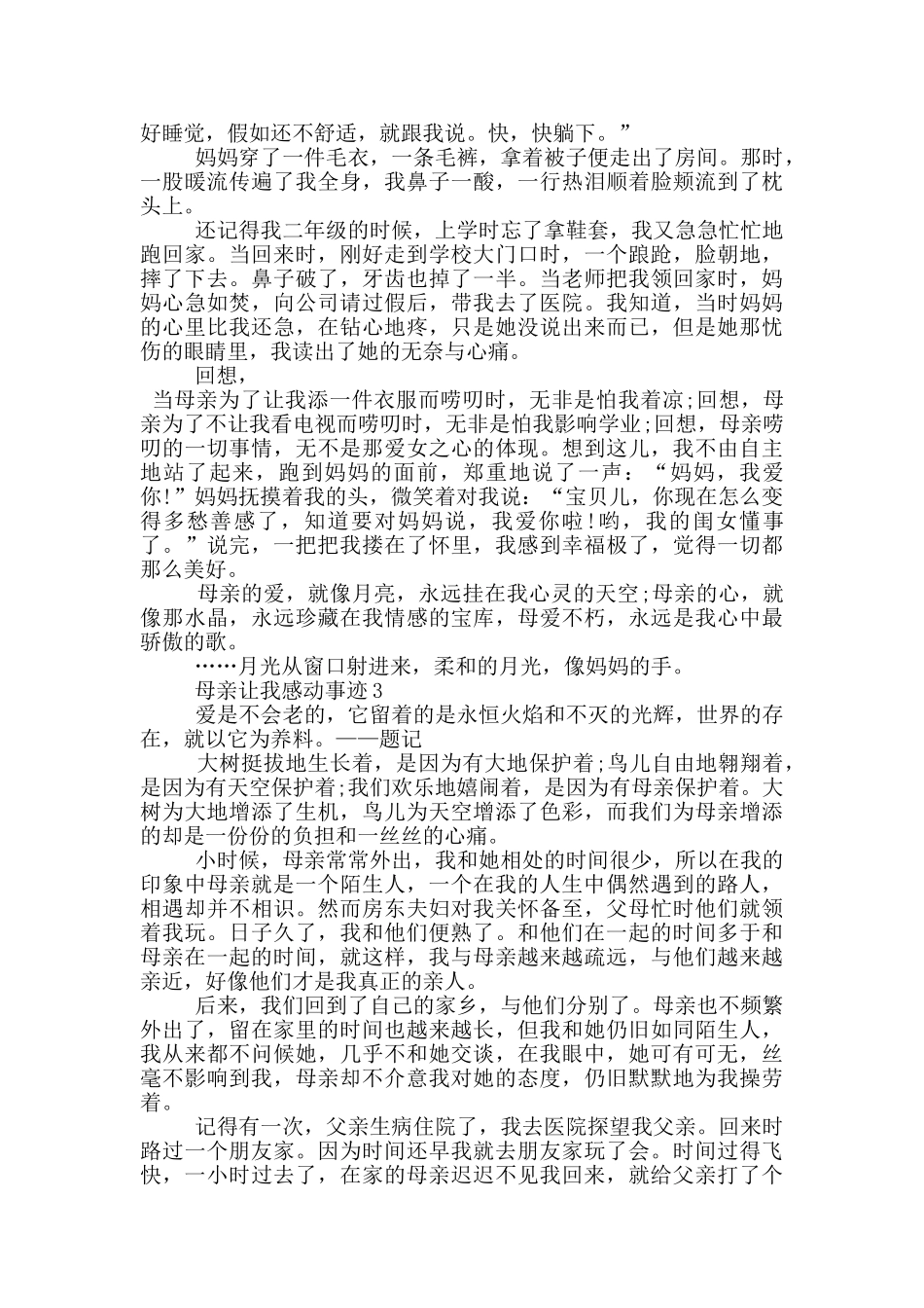 母亲让我感动的事迹800字集锦_第2页