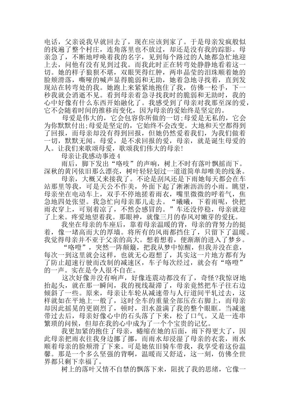 母亲让我感动的事迹800字集锦_第3页