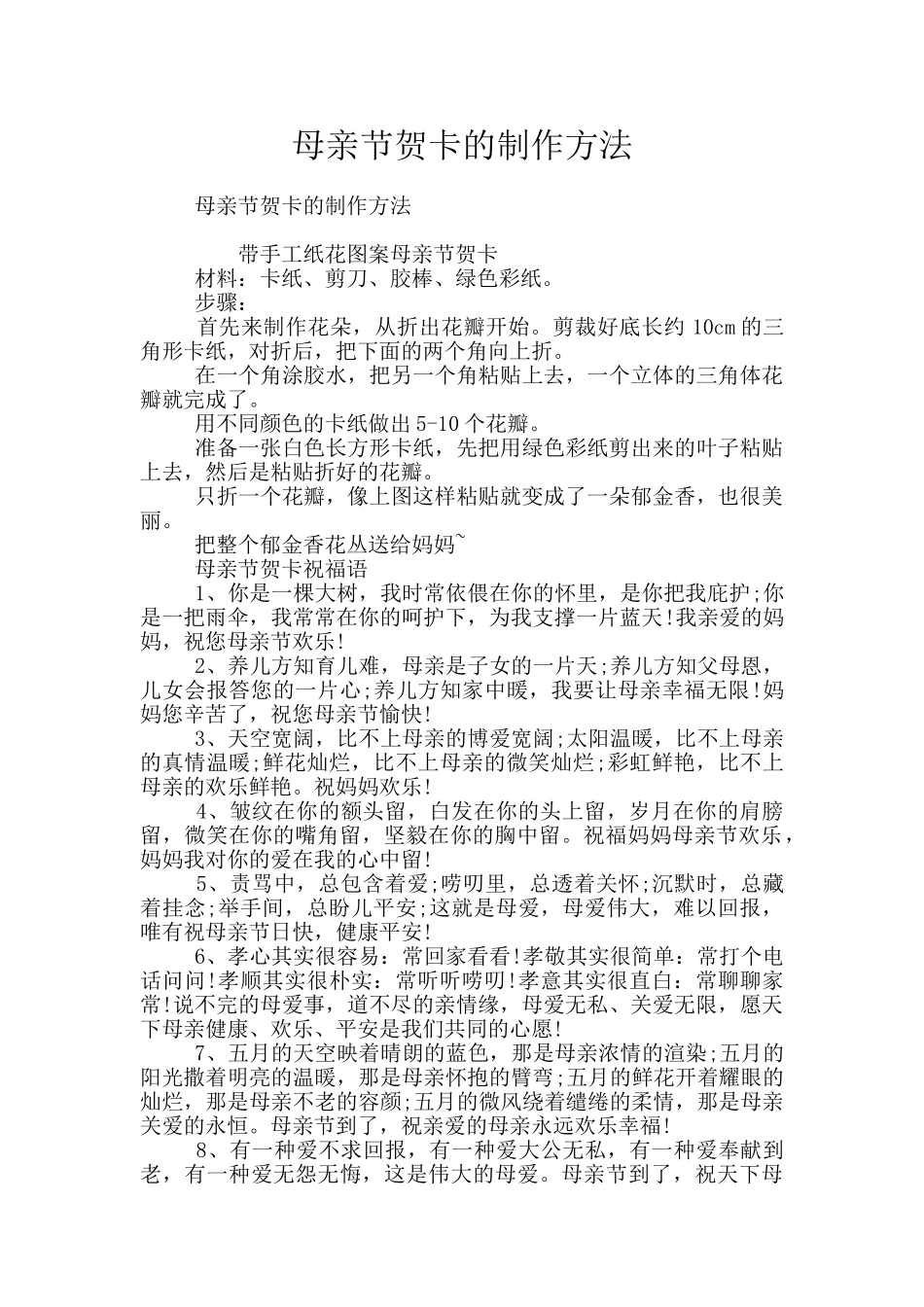 母亲节贺卡的制作方法_第1页