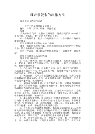 母亲节贺卡的制作方法
