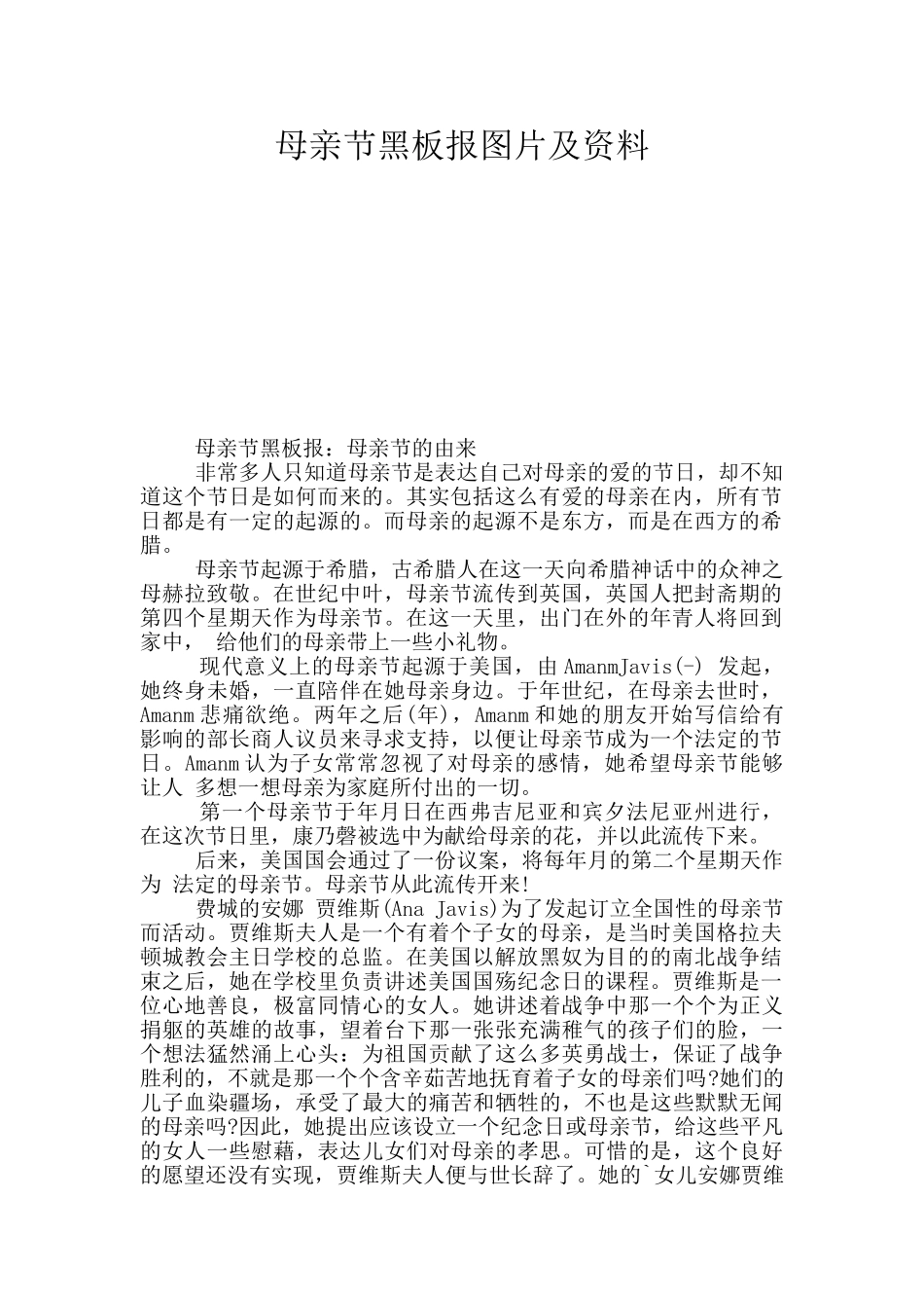 母亲节黑板报图片及资料_第1页