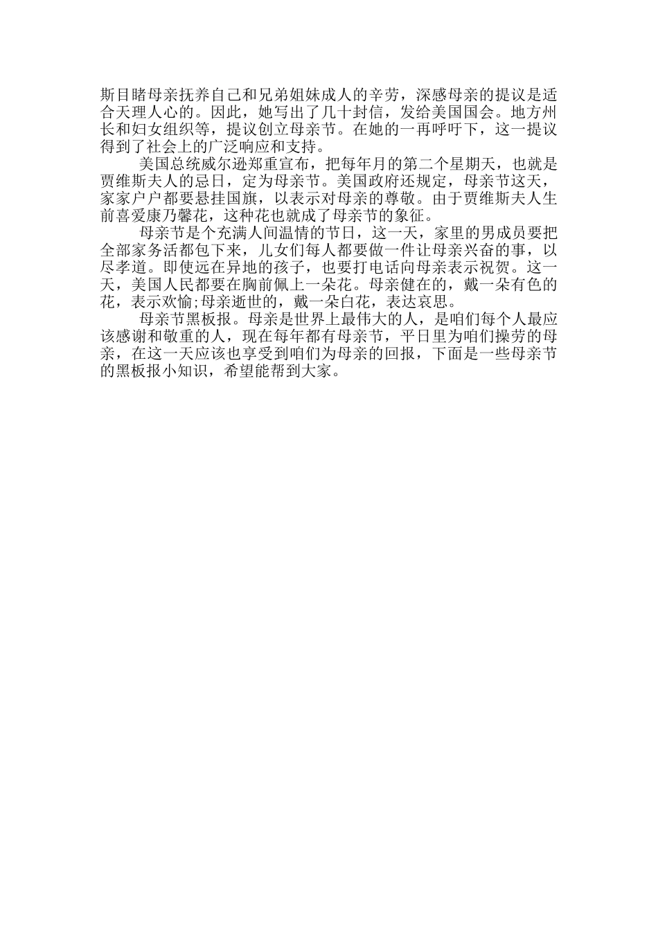 母亲节黑板报图片及资料_第2页