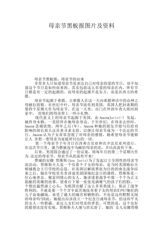 母亲节黑板报图片及资料
