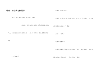 母亲，请让我与你同行