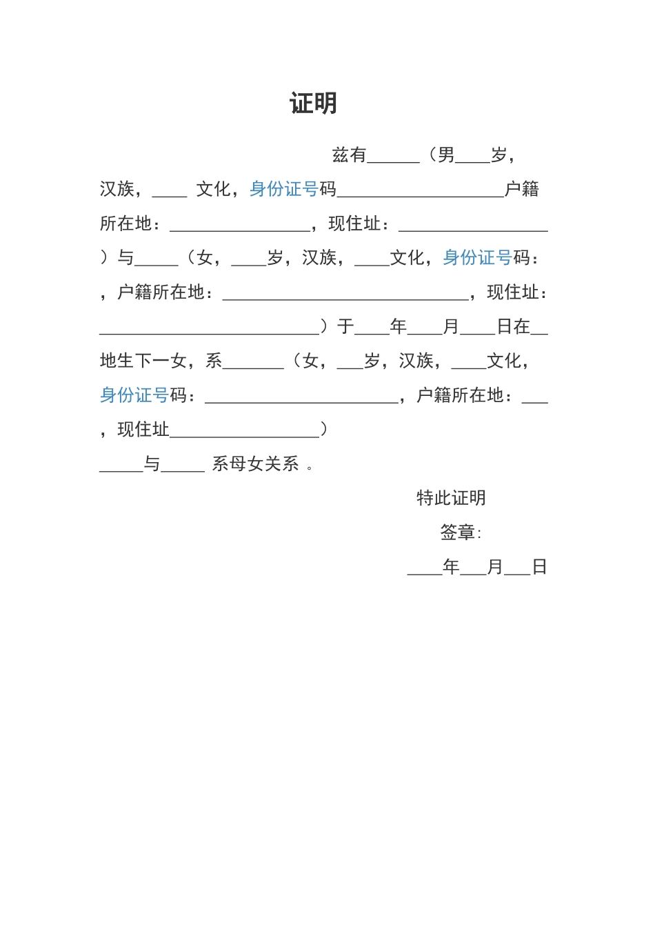 母女关系证明_第1页