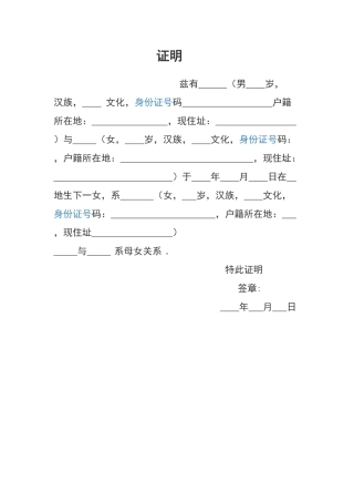 母女关系证明