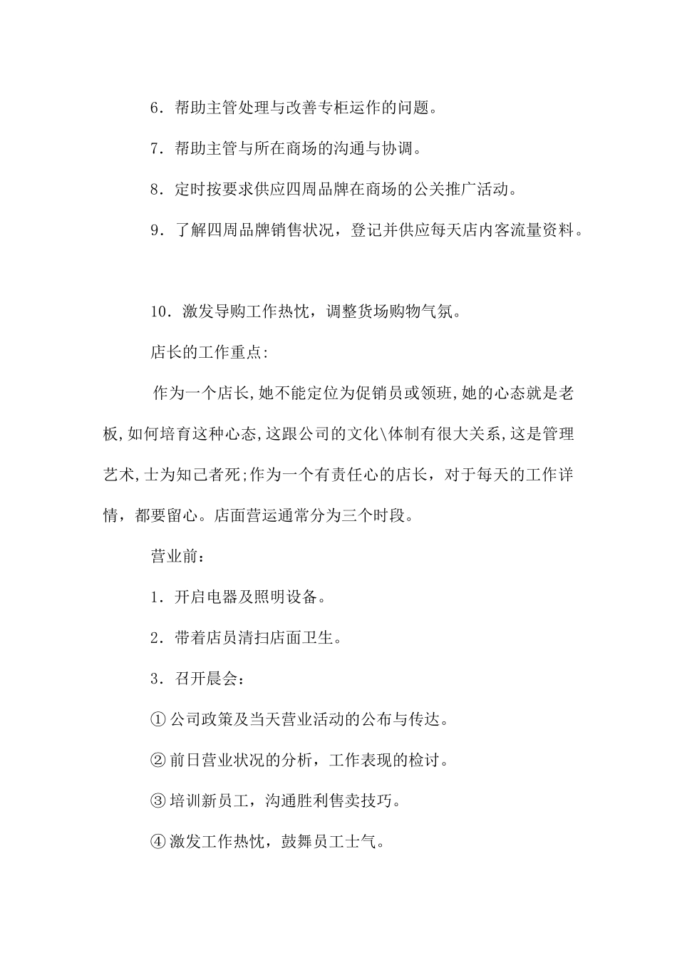 母婴店店长及店助的岗位职责_第2页