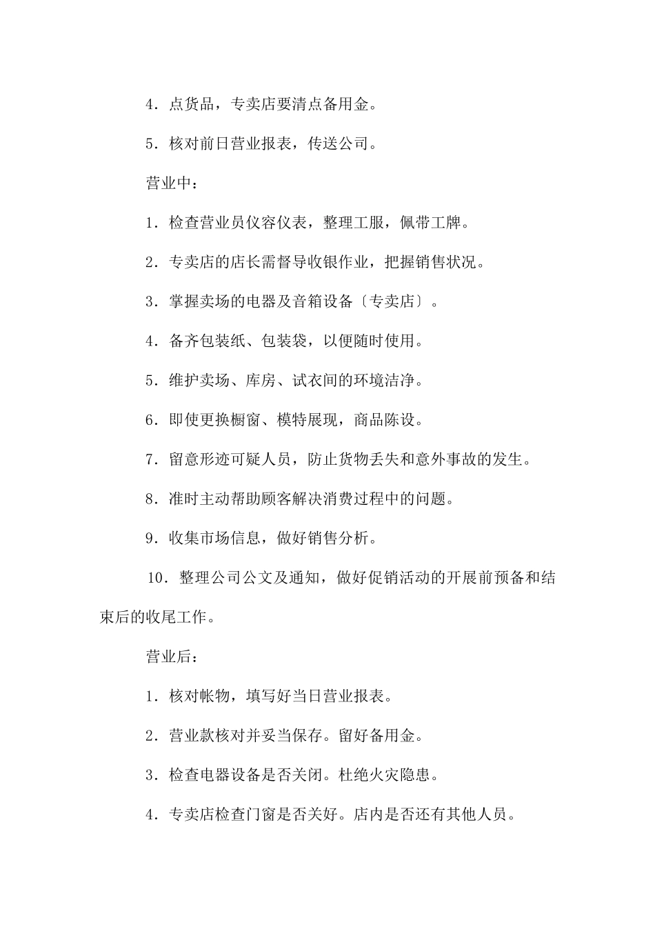 母婴店店长及店助的岗位职责_第3页