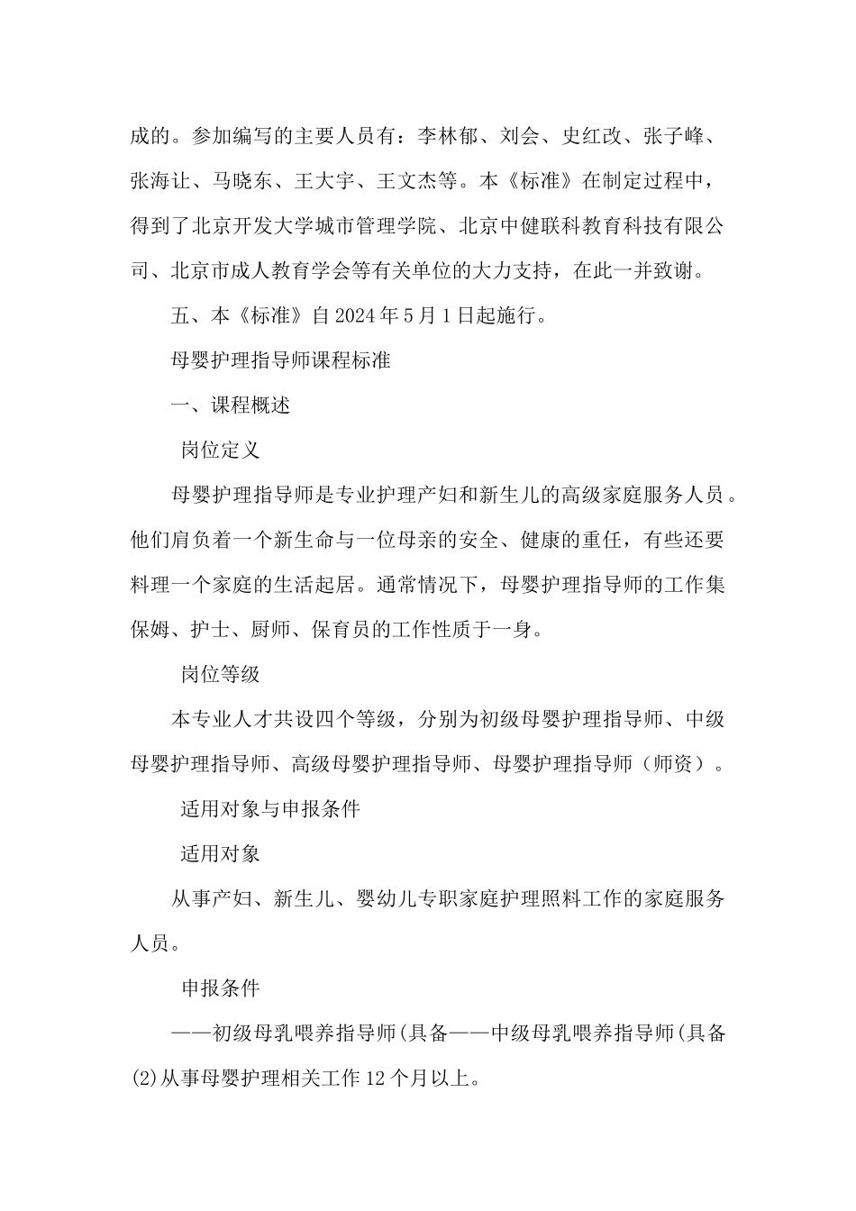 母婴护理指导师课程标准_第2页