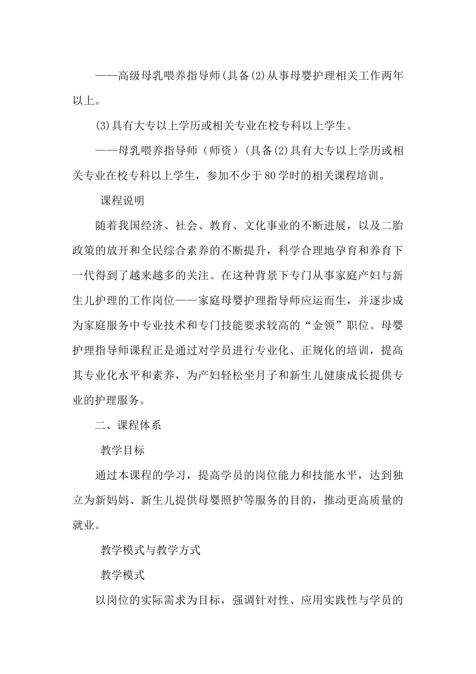 母婴护理指导师课程标准_第3页