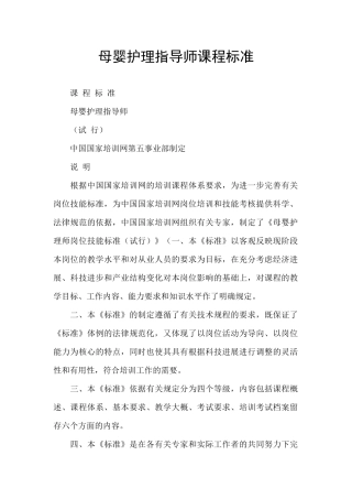 母婴护理指导师课程标准
