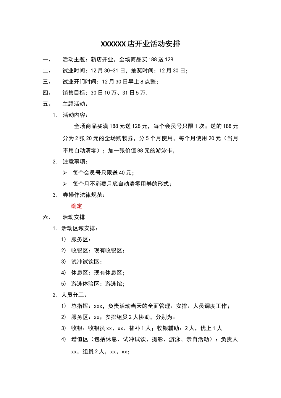 母婴新店开业方案_第1页