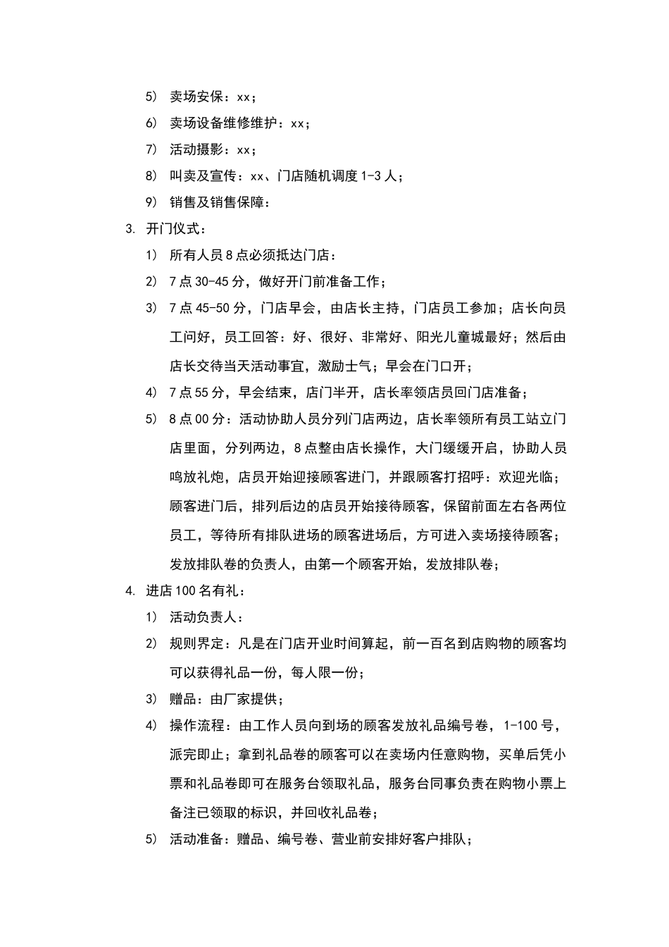 母婴新店开业方案_第2页