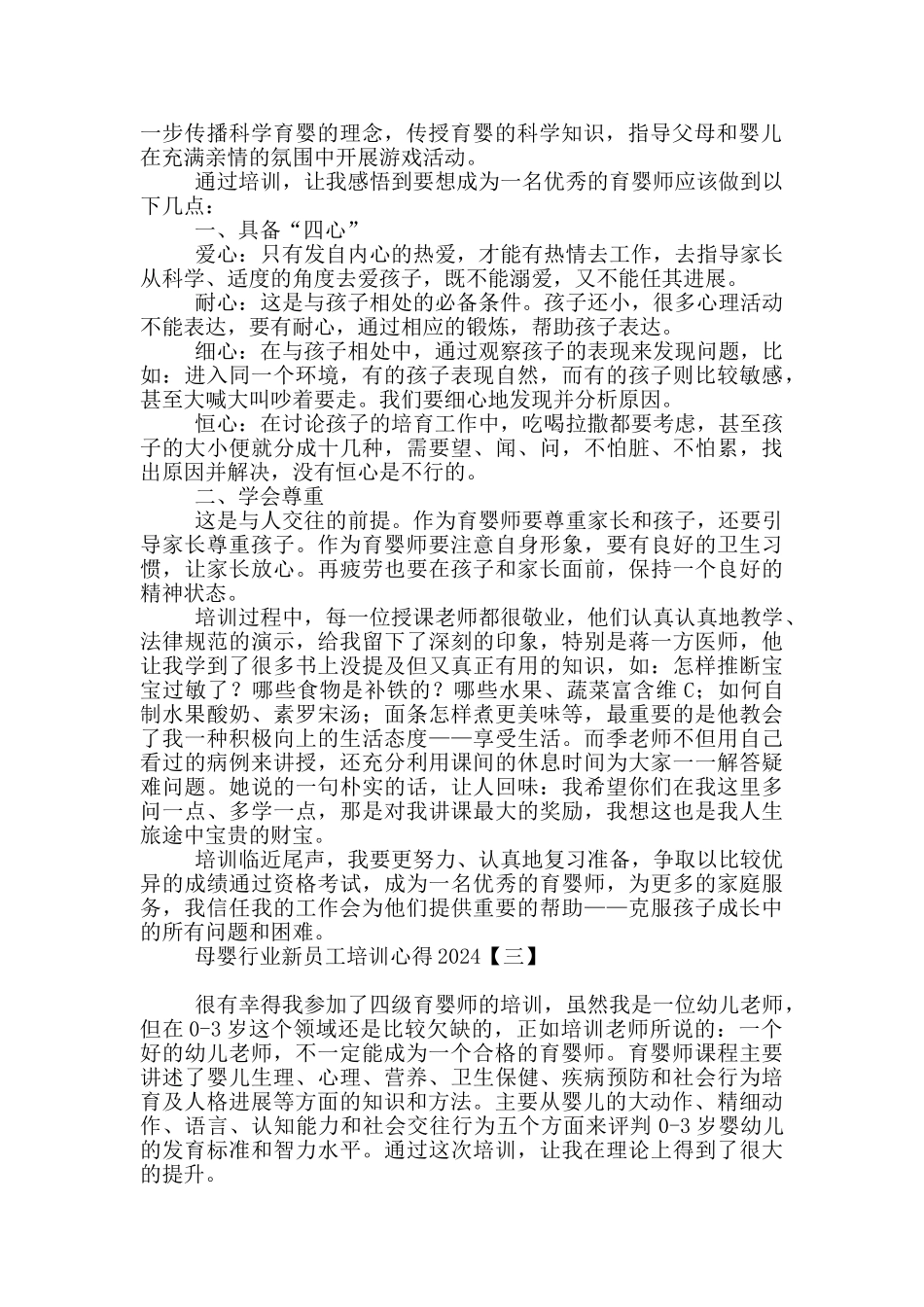 母婴行业新员工培训心得2024_第2页