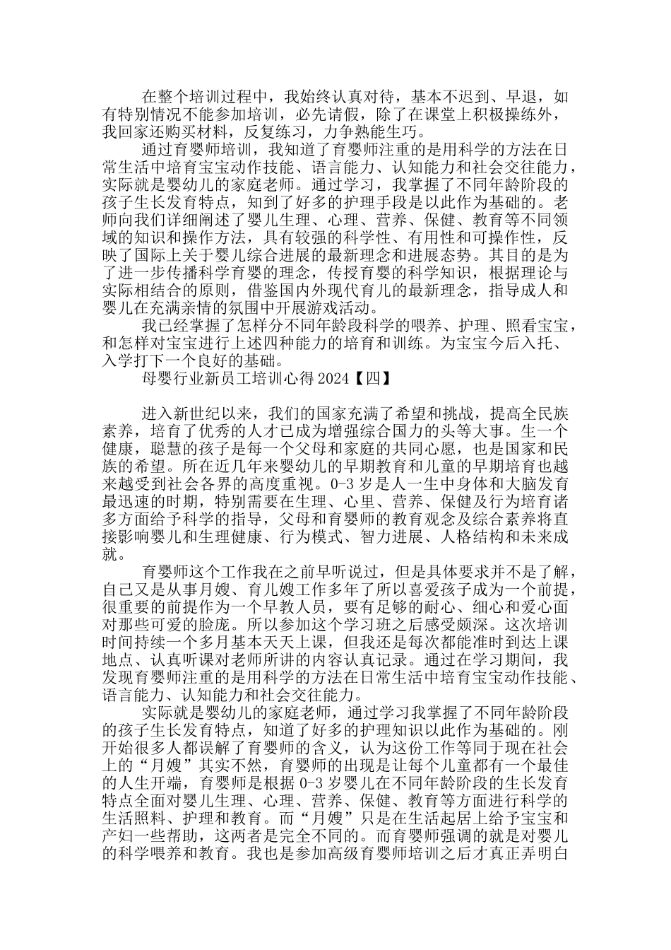 母婴行业新员工培训心得2024_第3页