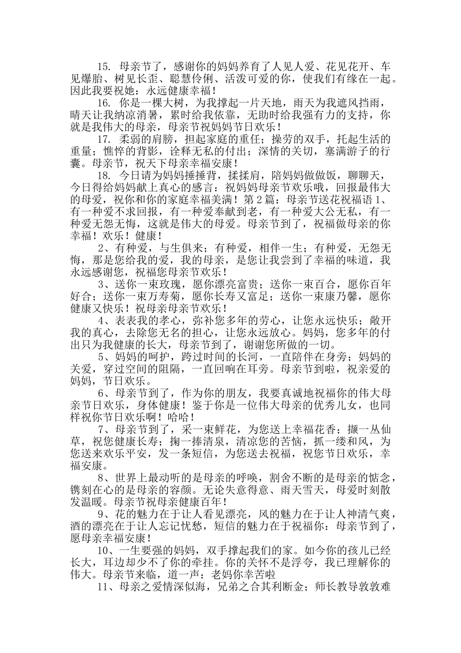 母亲节送花祝福语_第2页