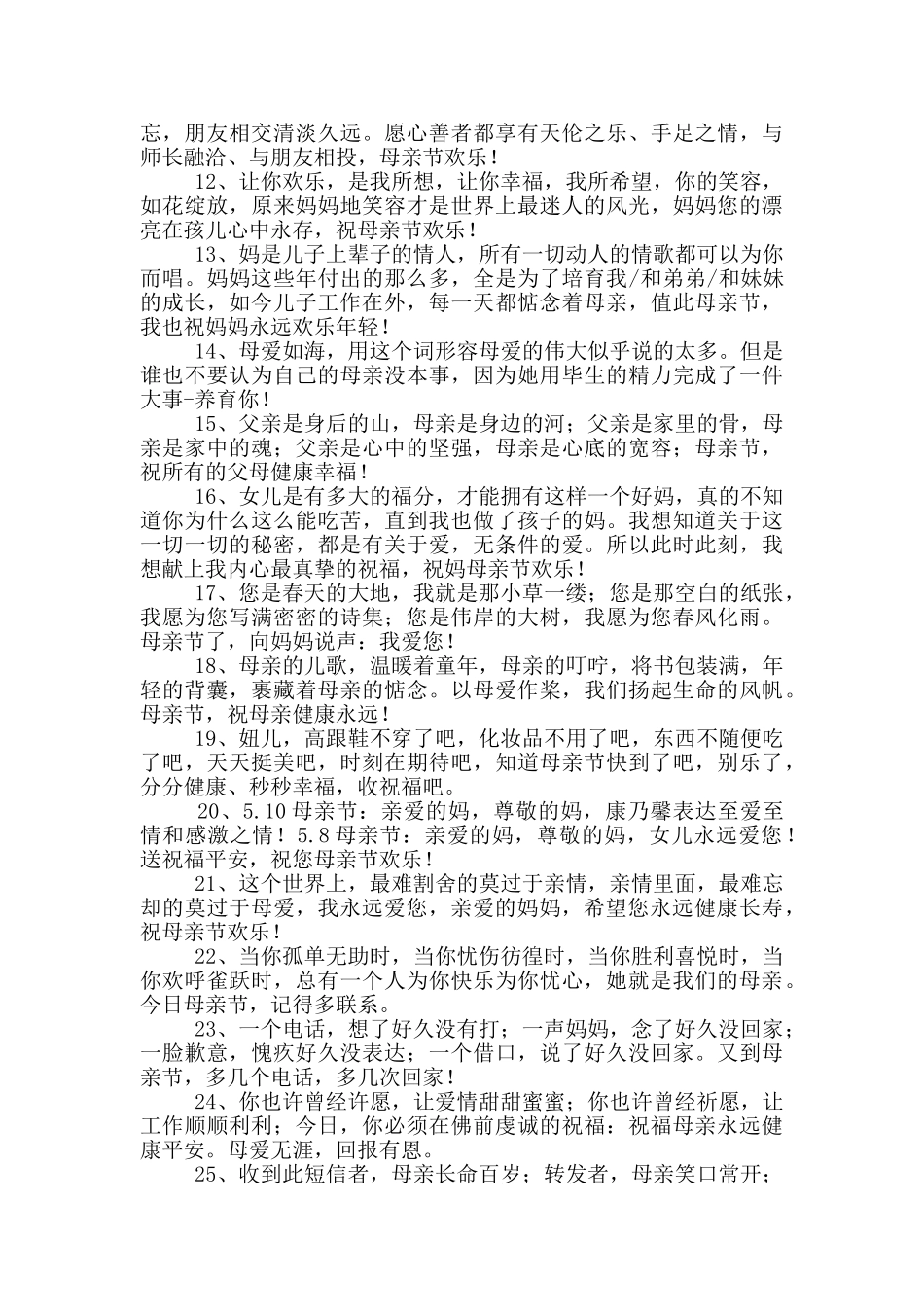 母亲节送花祝福语_第3页