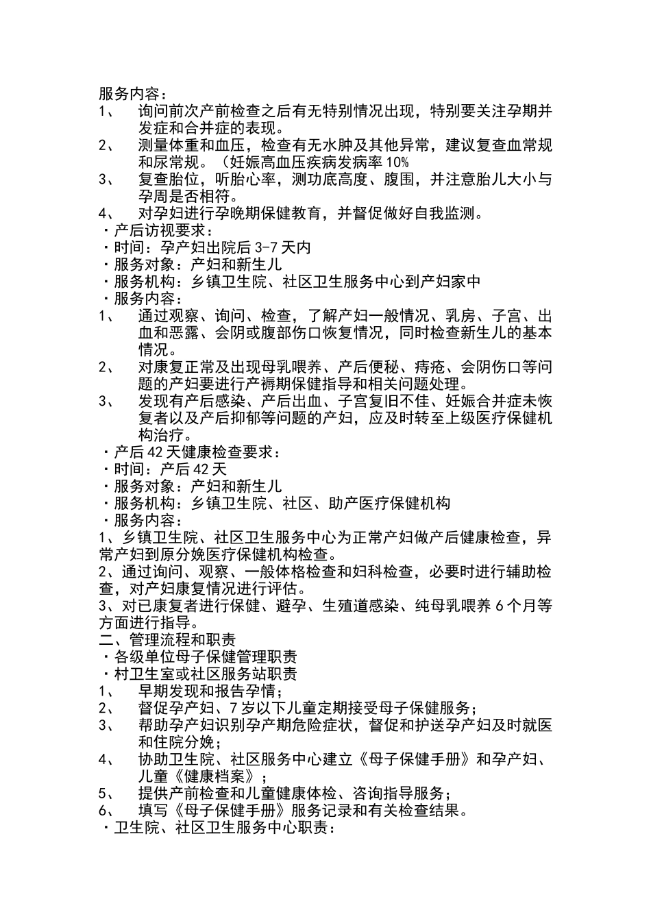 母子保健手册管理规范_第2页