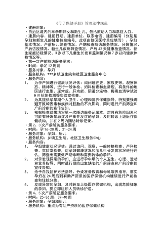 母子保健手册管理规范