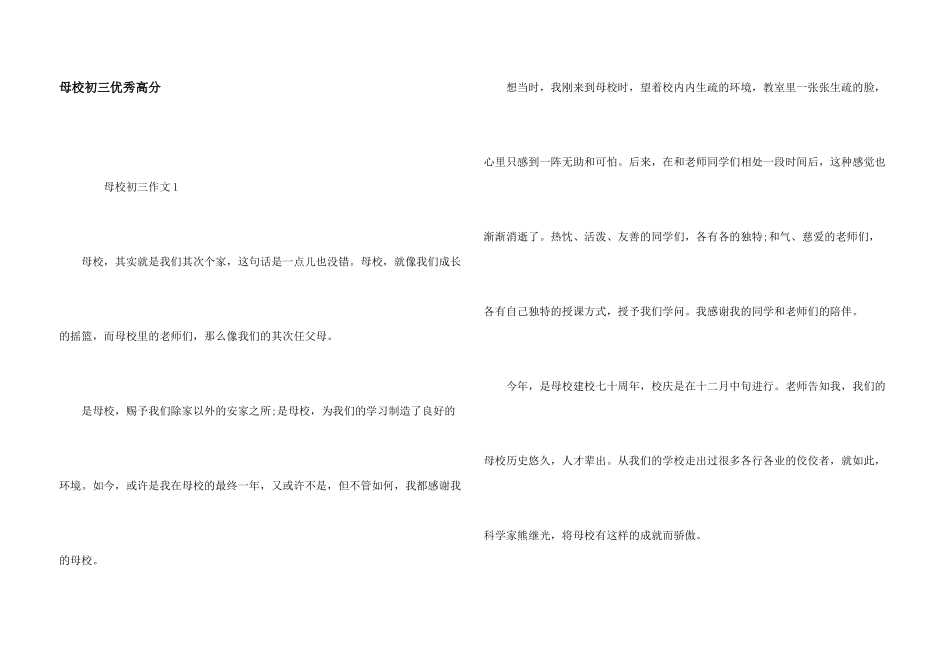 母校初三优秀高分_第1页
