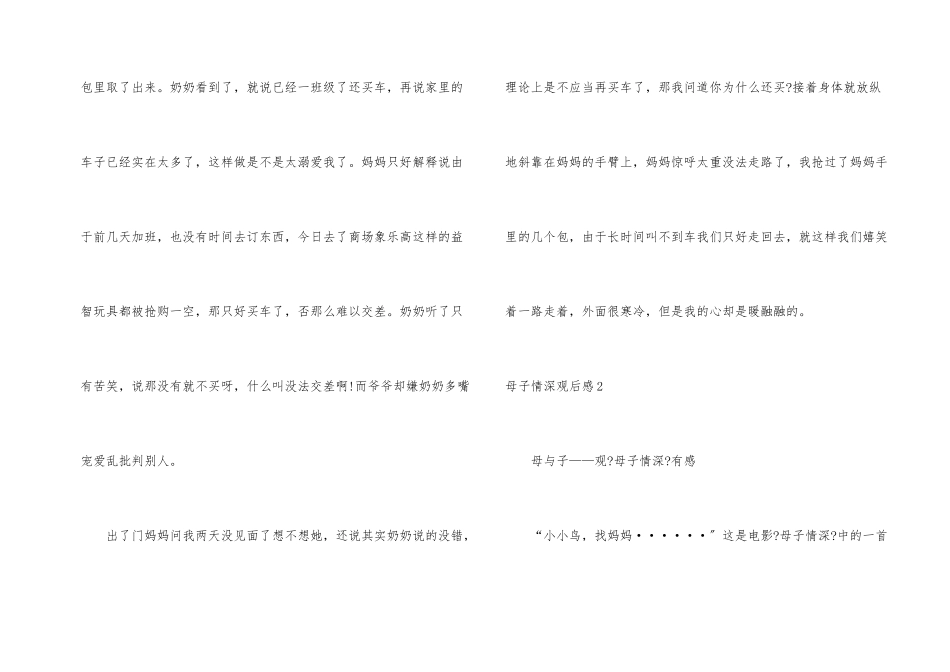 母子情深观后感4篇_第2页
