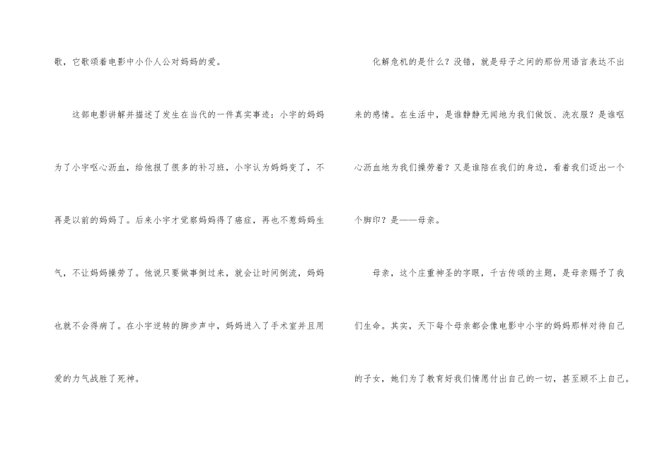 母子情深观后感4篇_第3页