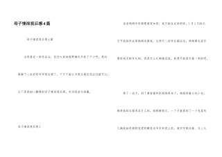 母子情深观后感4篇