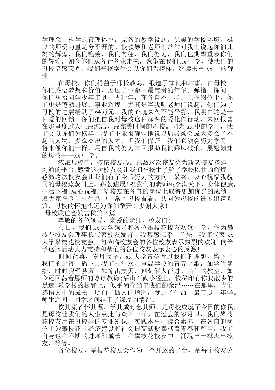 母校联谊会发言稿_第2页