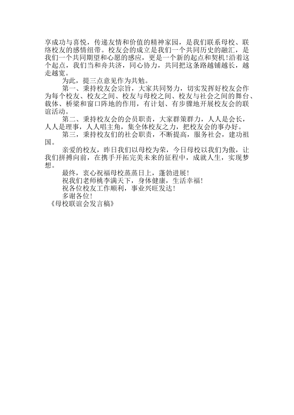 母校联谊会发言稿_第3页